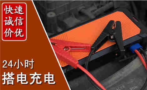 端州汽车搭电场景与案例