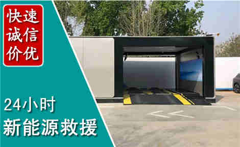 端州新能源汽车救援场景与案例