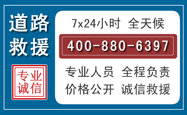 端州汽车救援汽车救援