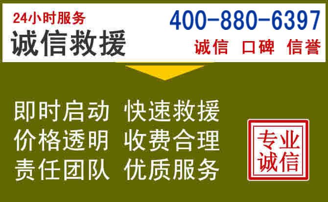 端州汽车救援电话