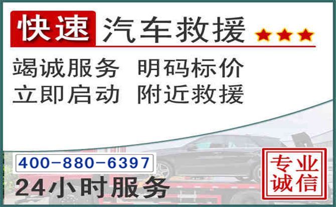 端州长春拖车电话